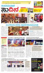 Sudina (Greater Mangaluru)