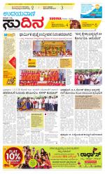 Sudina (Puttur - Sullia)