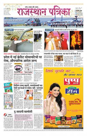 Rajasthan Patrika Sawaimadhopur