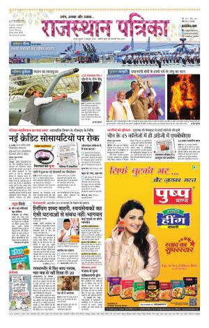 Rajasthan Patrika Jaipur