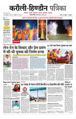 Rajasthan Patrika Karoli