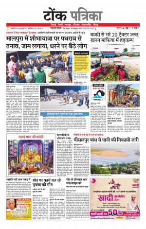 Rajasthan Patrika Tonk