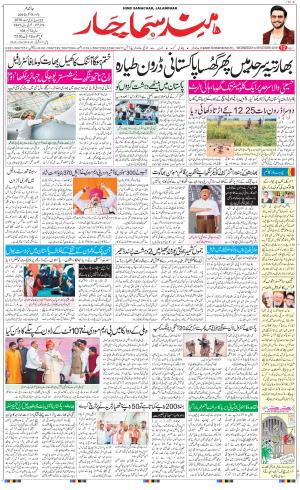 The Daily Hindsamachar Jalandhar