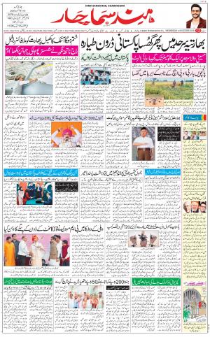 The Daily Hindsamachar Chandigarh