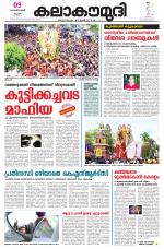 Kalakaumudi Daily Thiruvanathapuram 