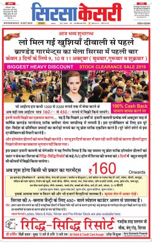 Haryana Sirsa kesari