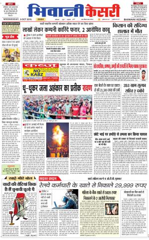 Punjab kesari / Haryana Bhiwani kesari