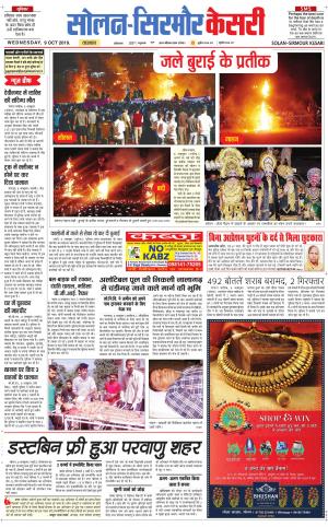 Solan sirmour kesari