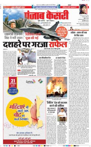 09-10-2019 Punjab Kesari Delhi Main