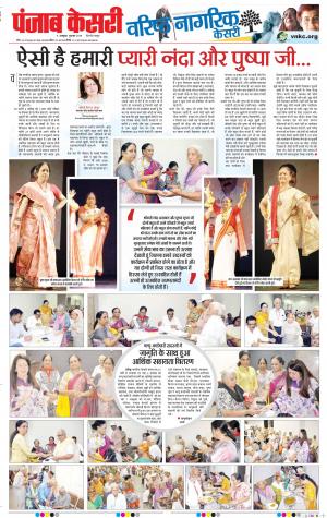 09-10-2019 Punjab Kesari Little Kesari