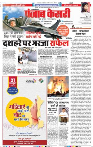 09-10-2019 Punjab Kesari Uttrakhand Main