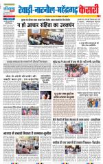Rewari - Punjab Kesari