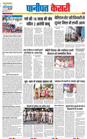 09-10-2019 Punjab Kesari Panipat