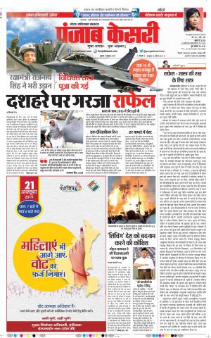09-10-2019 Punjab Kesari Noida