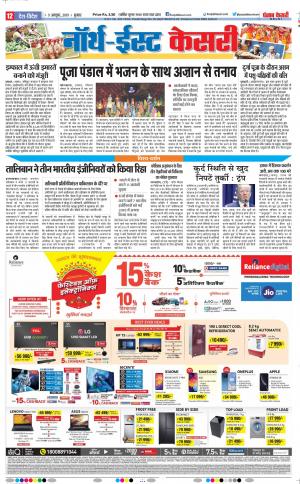 09-10-2019 Punjab Kesari North East Main