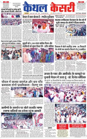 Punjab kesari / Haryana kaithal kesari