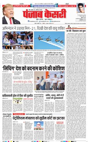09-10-2019 Punjab Kesari Madhya Pradesh Main