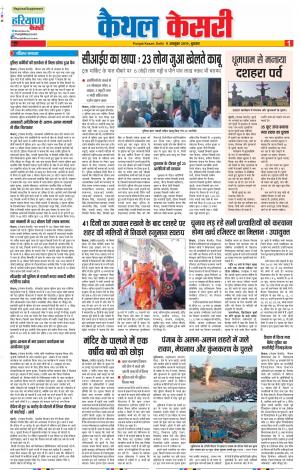 09-10-2019 Punjab Kesari Kaithal