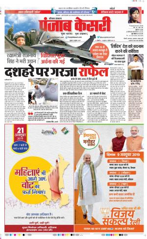 09-10-2019 Punjab Kesari Karnal