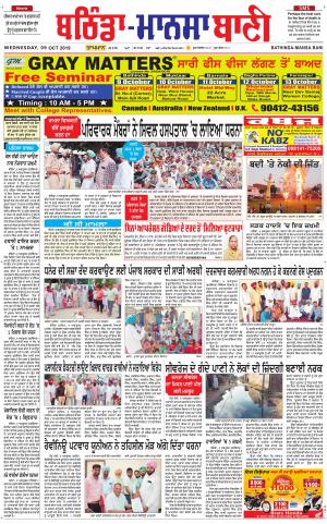 Bhantinda - Mansa Bani