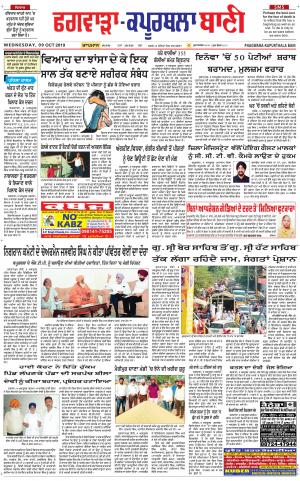 Kapurthala- Phagwara Bani