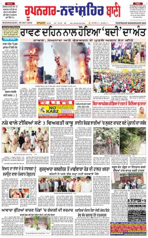 Roopnagar- Shaheed Bhagat Singh Nagar Bani