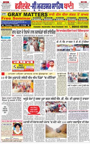 Faridkot - Sri Muktsar Sahib Bani