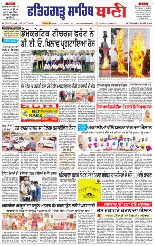 Fatehgarh Sahib Bani