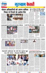 Gurugram - Punjab Kesari