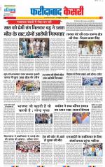 Faridabad - Punjab Kesari