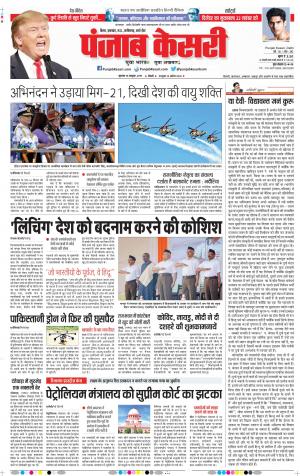 09-10-2019 Punjab Kesari Bihar and Jharkhand