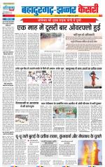 Bahadurgarh - Punjab Kesari