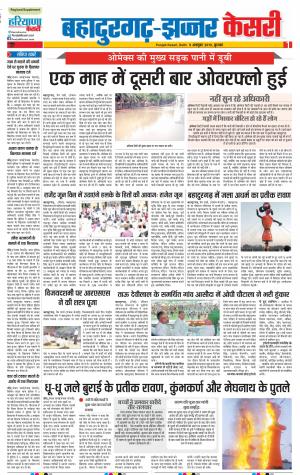 Bahadurgarh - Punjab Kesari