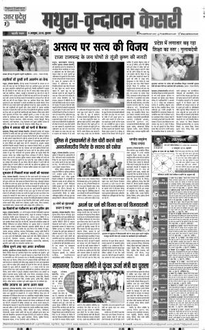 09-10-2019 Punjab Kesari Aligarh