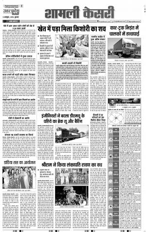09-10-2019 Punjab Kesari Muzzafar Nagar