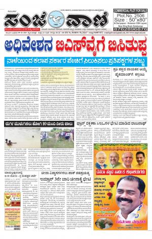 09.10.2019 vijayapura News