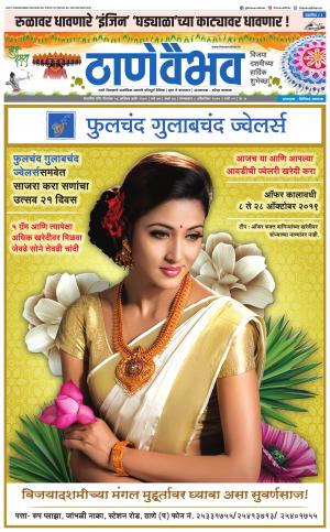 8 ऑक्टोबर 2019