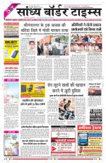 Sandhya Border Times, Sri Ganganagar