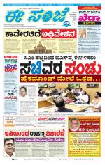 eESANJE :  Hubli -Dharwad 