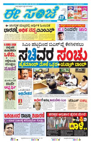 EESANJE-Bangalore (09-10-2019)