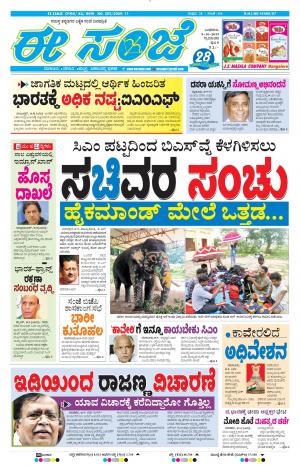 Tumakuru / Mysuru (09-10-2019)