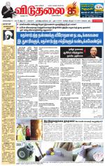 விடுதலை - viduthalai