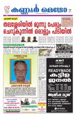 KannurMetronewspaper