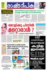 Rashtradeepika Kannur