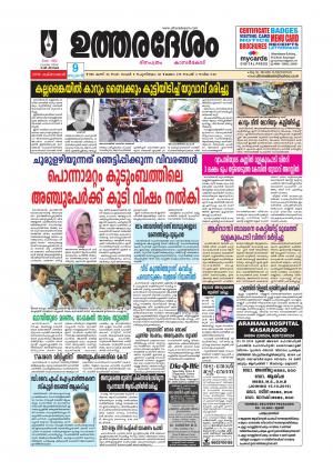 UTHARADESAM 