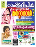 Rashtradeepika Kochi