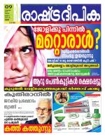 Rashtradeepika Thrissur
