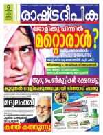 Rashtradeepika Alappuzha