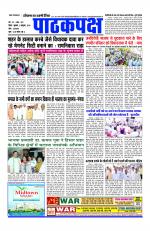 Daily Pathakpaksh News paper 