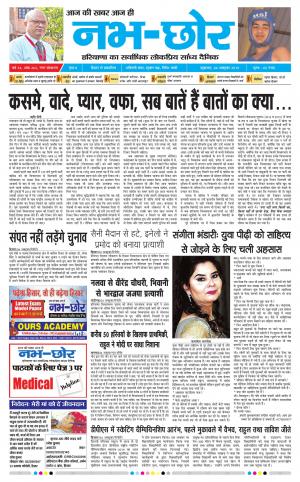 Nabhchhor Epaper 4th October  